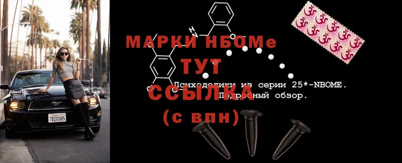 Марки NBOMe 1,5мг  купить закладку  Заинск 